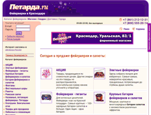 Tablet Screenshot of kras.petarda.ru